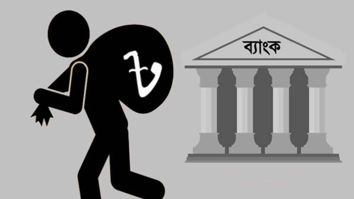 ব্যাংক খাতে ইচ্ছাকৃত খেলাপি ৩ হাজার ৪৮৩ জন