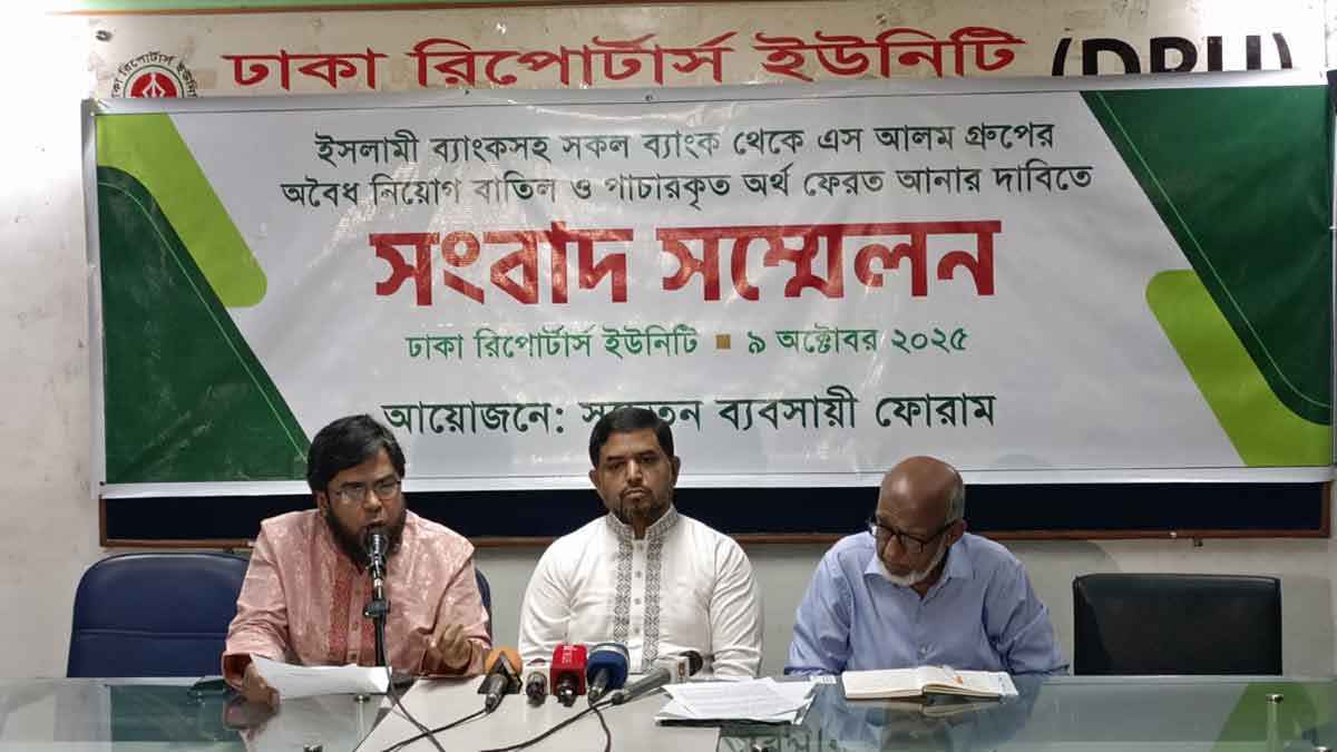 এস আলমের পাচারকৃত অর্থ ফেরত ও অবৈধ নিয়োগ বাতিলের দাবি