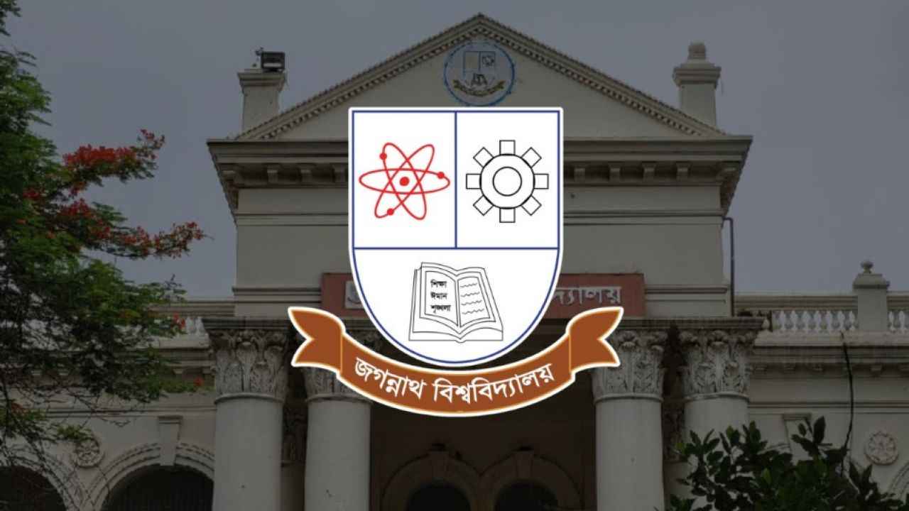 জগন্নাথ বিশ্ববিদ্যালয়ে ভর্তি পরীক্ষা শুরু ১৩ ডিসেম্বর