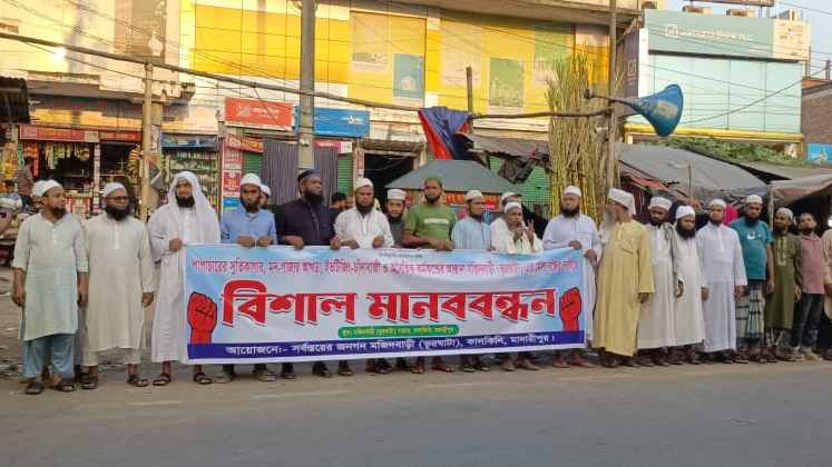 ভূরঘাটার কুন্ডুবাড়ির মেলা অনিশ্চিত, মানববন্ধনে বন্ধের দাবি স্থানীয়দের
