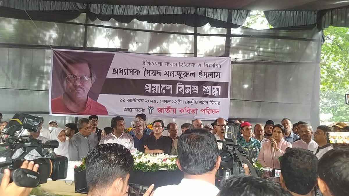 বৃষ্টি উপেক্ষা করে সৈয়দ মনজুরুল ইসলামকে শেষ শ্রদ্ধা