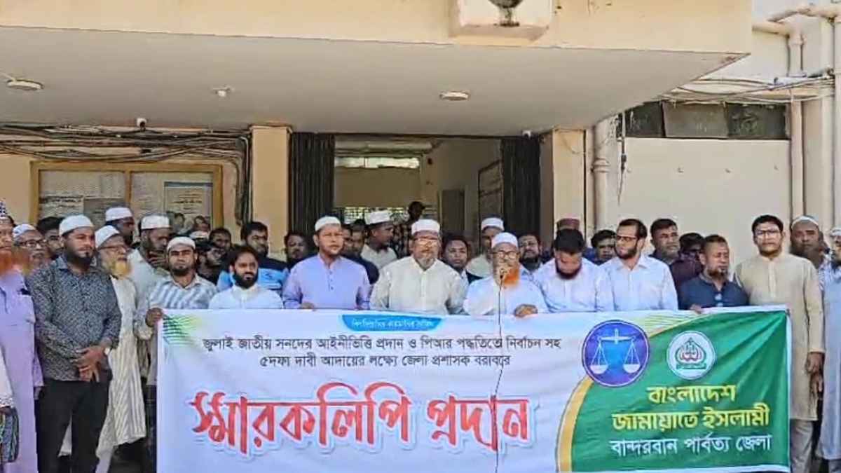জাতীয় পার্টিসহ ১৪ দলের রাজনীতি নিষিদ্ধের দাবিতে জামায়াতের স্মারকলিপি