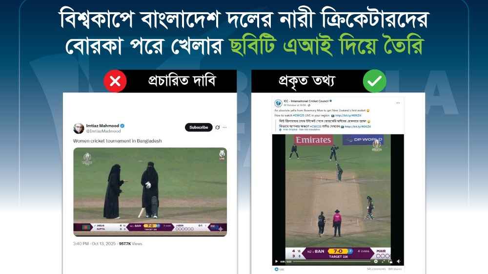 নারী ক্রিকেট দলকে নিয়ে অপপ্রচার শনাক্ত করল বাংলাফ্যাক্ট