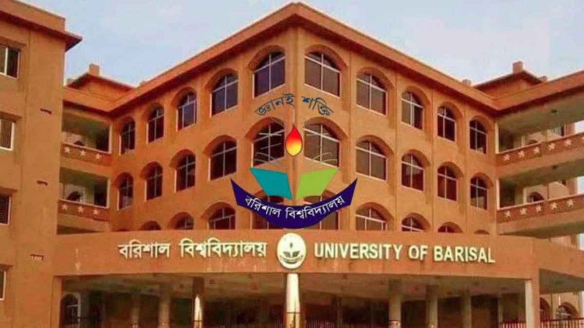 বরিশাল বিশ্ববিদ্যালয়ের চার শিক্ষার্থীকে বহিষ্কার