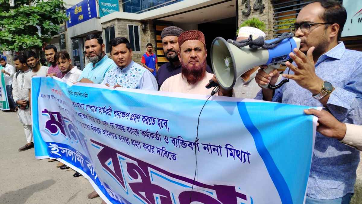 ইসলামী ব্যাংক থেকে লুটপাটকৃত টাকা ফিরিয়ে আনতে গ্রাহক সমাজের ৫ দাবি