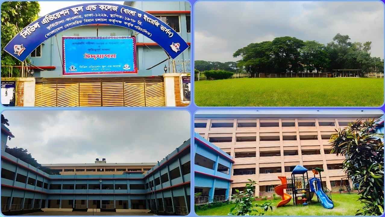 সিভিল এভিয়েশন স্কুল অ্যান্ড কলেজে ১৮ শিক্ষক-কর্মচারীর নিয়োগ