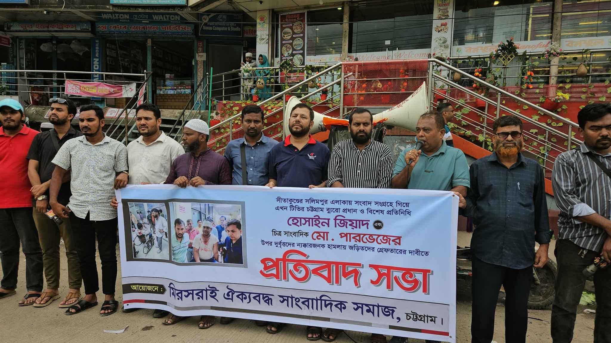 সাংবাদিকদের ওপর হামলায় জড়িতদের গ্রেফতারের দাবি