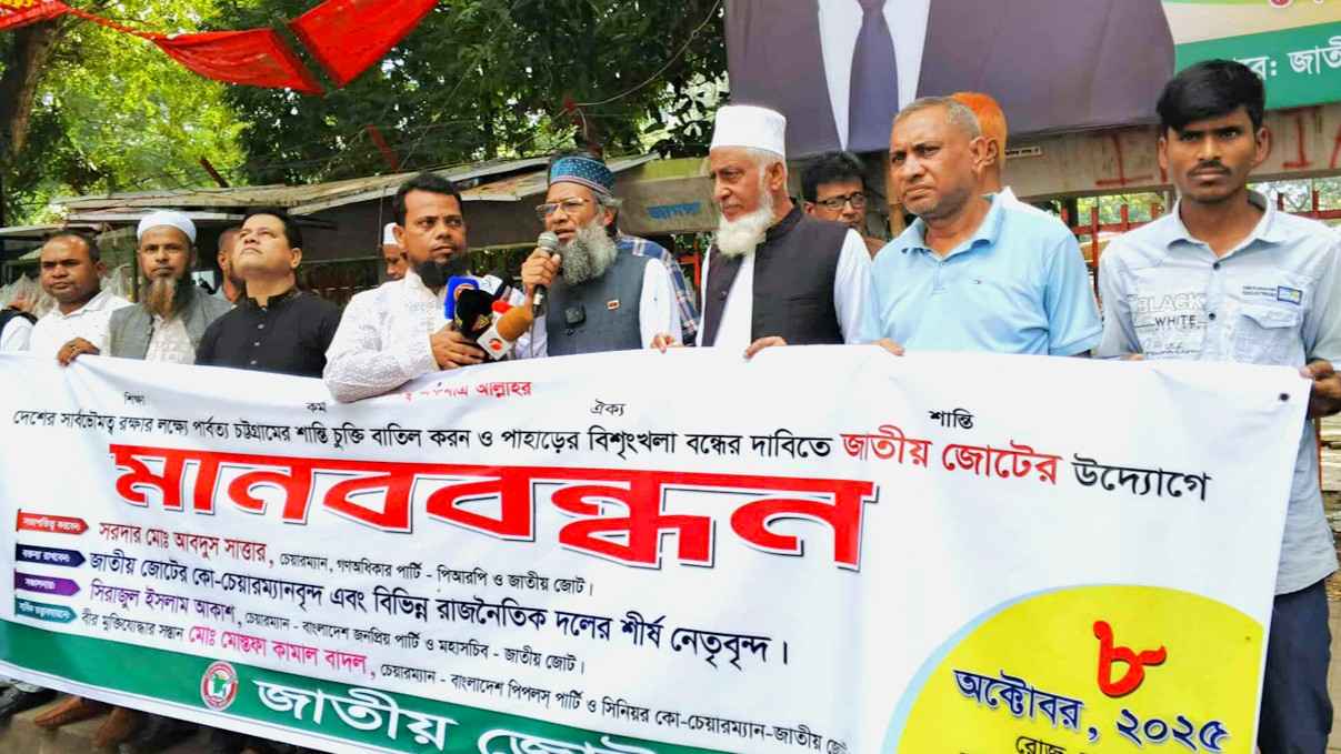 চট্টগ্রাম শান্তিচুক্তি বাতিল ও সন্ত্রাস বন্ধের দাবি