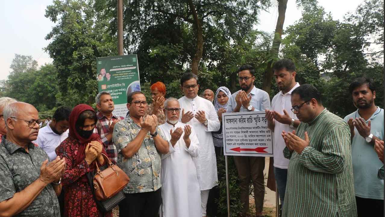 জাবিতে আফসানা করিম রাচি স্মৃতি সড়কের ফলক উন্মোচন