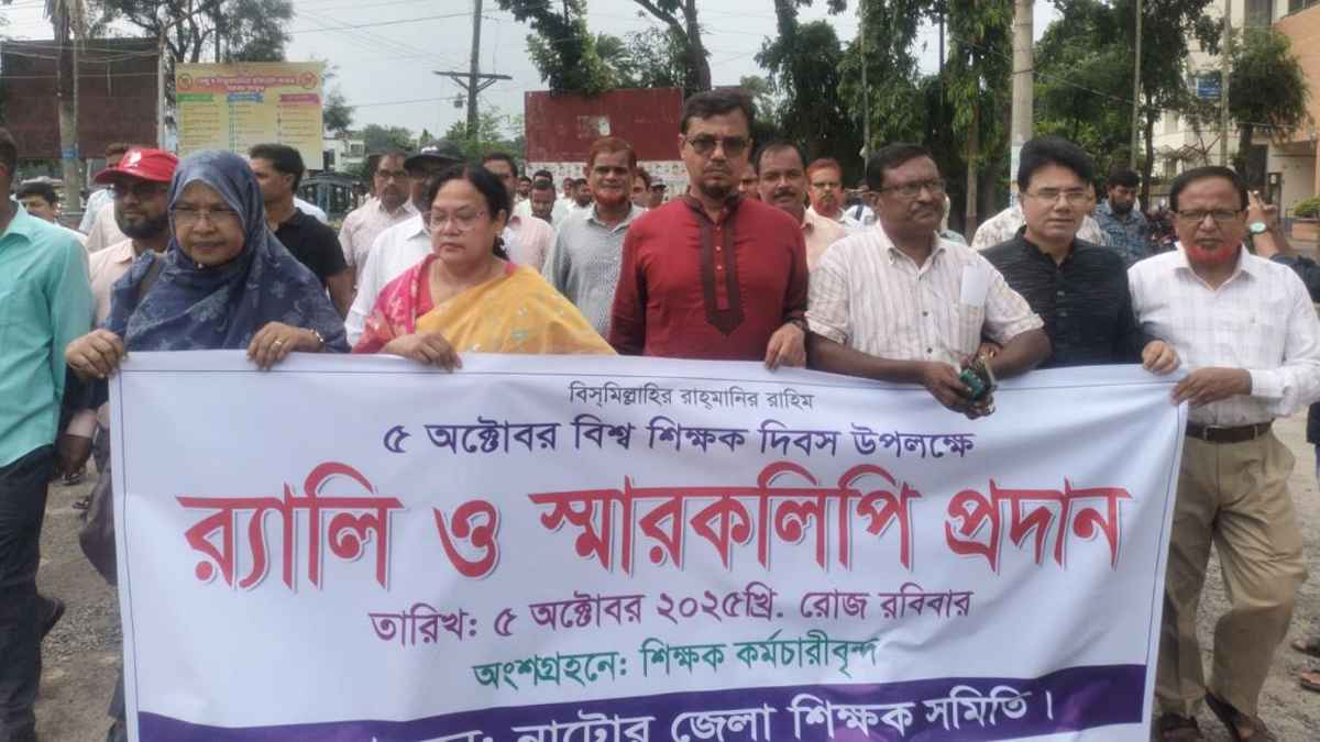 জাতীয়করণের দাবিতে নাটোরে শিক্ষক-কর্মচারীদের মানববন্ধন