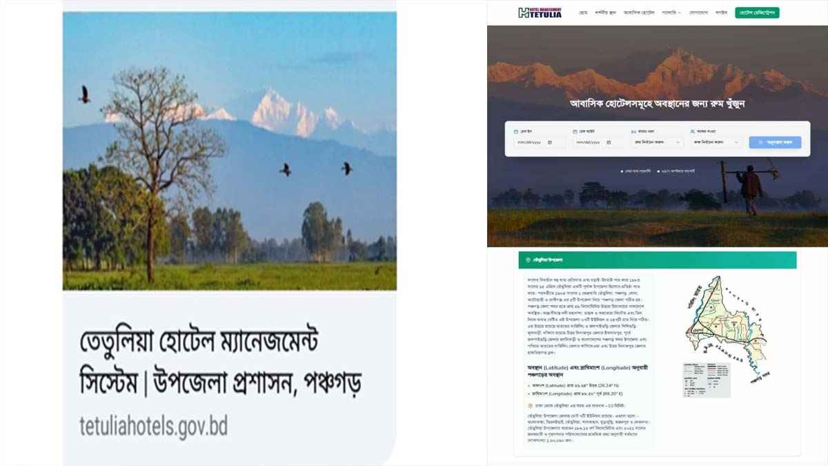পর্যটকদের হোটেল বুকিং সুবিধায় তেঁতুলিয়া প্রশাসনের উদ্যোগে ‘সাইট চালু’