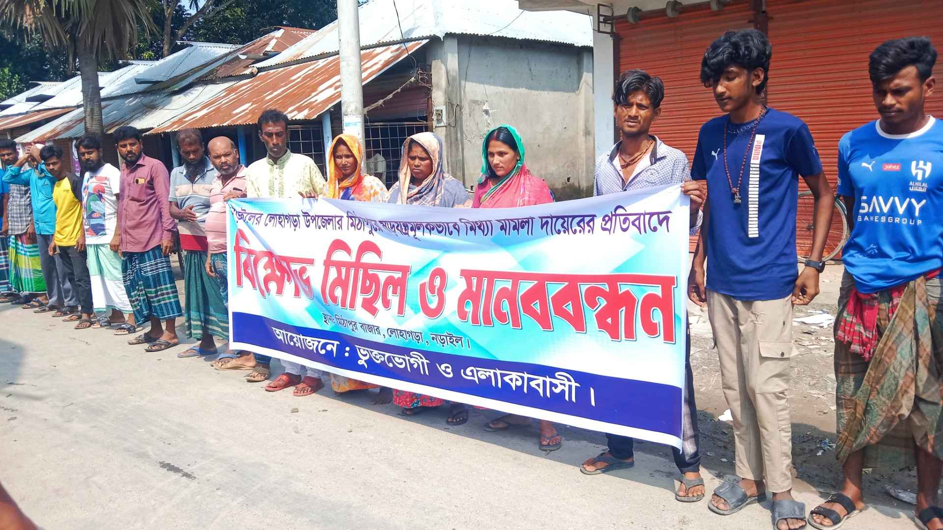 রূপকুমারের কাজকর্মে অতিষ্ঠ স্বজনরা, বাধ্য হয়ে মানববন্ধন