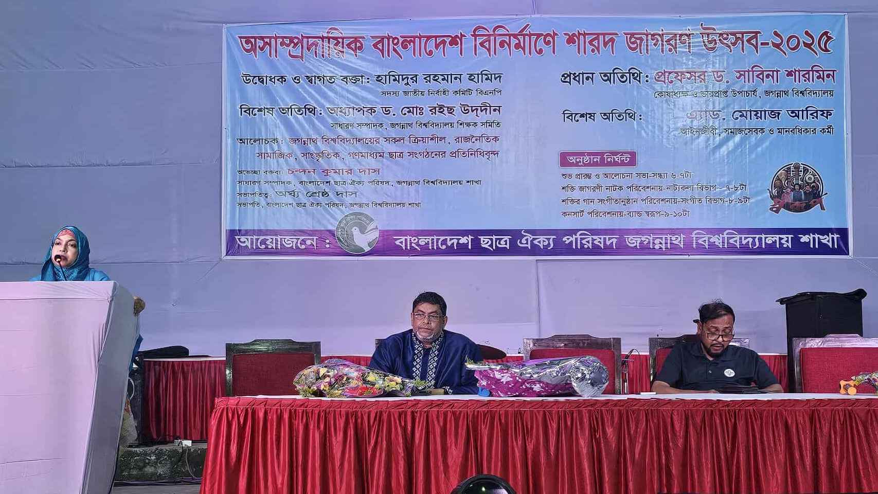 অসাম্প্রদায়িক বাংলাদেশ গড়ার প্রত্যয় জবি শিক্ষার্থীদের