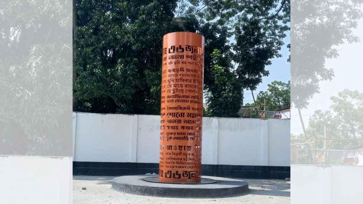 ফরিদপুরে অবশেষে ‘জুলাই স্মৃতিস্তম্ভ’ দৃশ্যমান