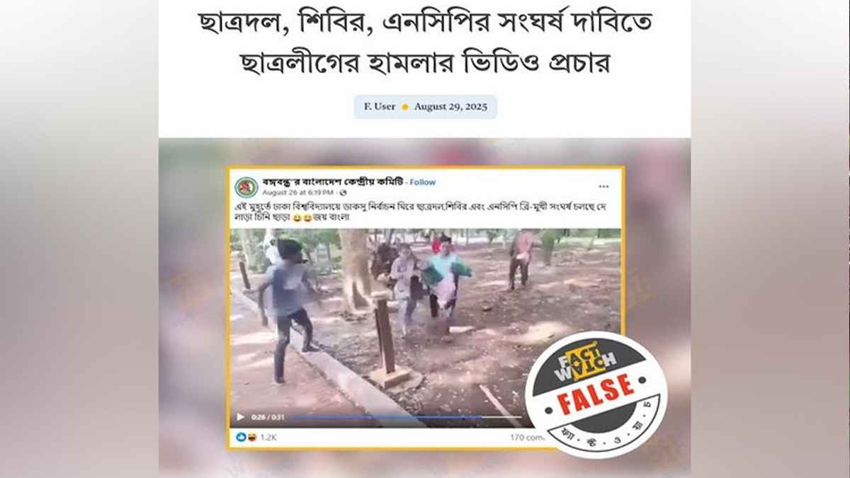 পুরোনো ভিডিও দিয়ে অপপ্রচার শনাক্ত