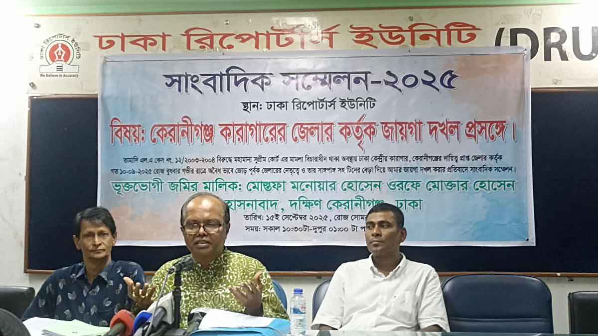কেন্দ্রীয় কারাগারের অধিকৃত জমি নিয়ে সংবাদ সম্মেলন