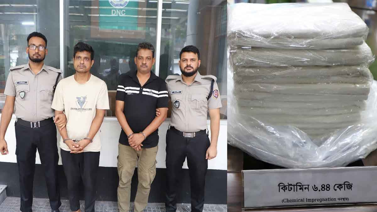 ভয়ঙ্কর মাদক ‘কিটামিন’ এর চালান জব্দ