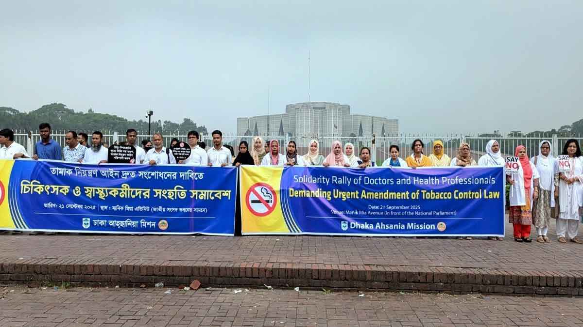 তামাক কোম্পানির সাথে বৈঠক বর্জনের দাবি চিকিৎসকদের