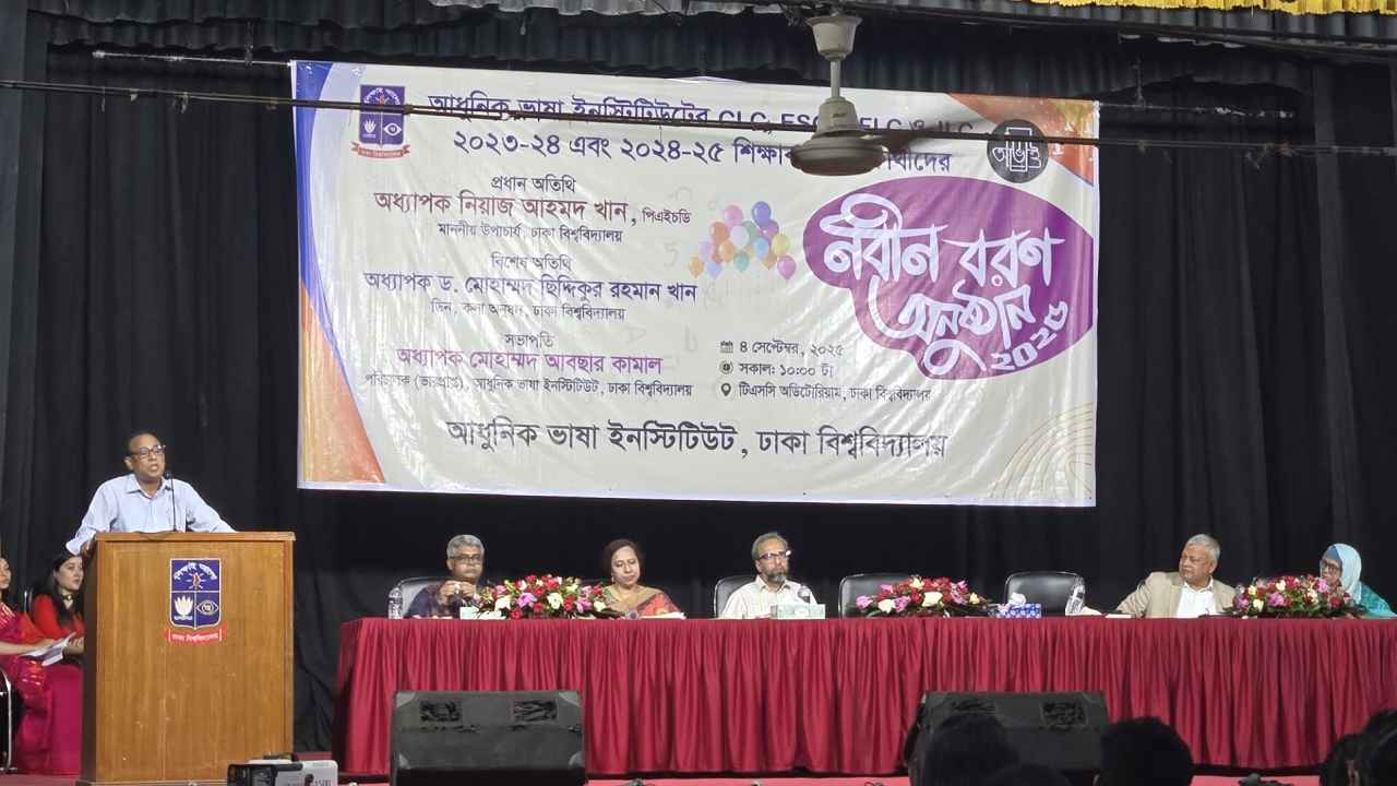 ঢাবিতে ভাষা ইনস্টিটিউটের নবীনবরণ অনুষ্ঠিত