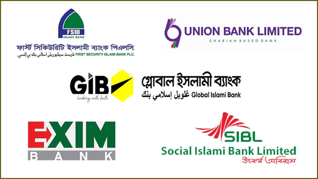 ৫ শরিয়াহভিত্তিক ব্যাংকের বোর্ড ভেঙে দিলো বাংলাদেশ ব্যাংক