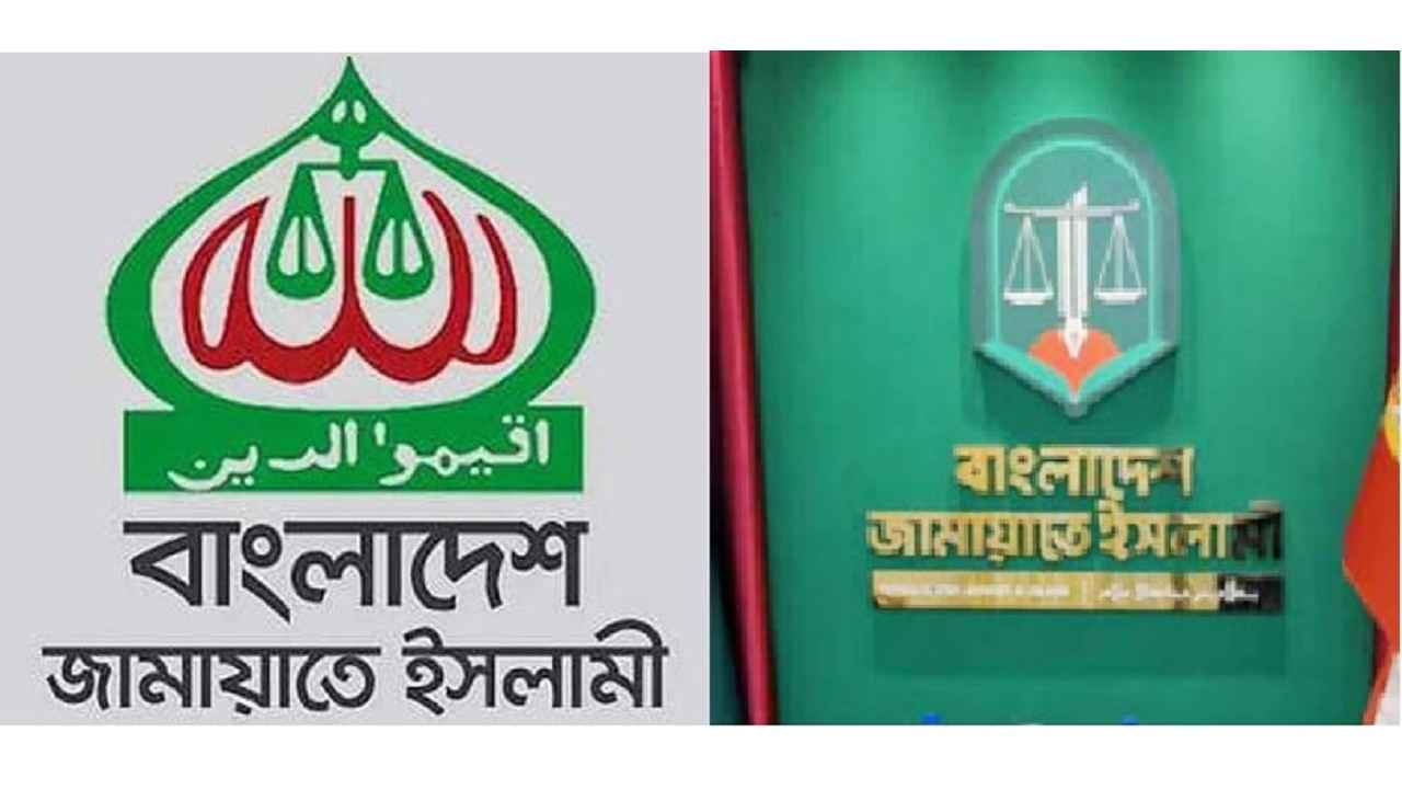 ফের আলোচনায় জামায়াত, লোগো পরিবর্তনে কী বার্তা দলটির!
