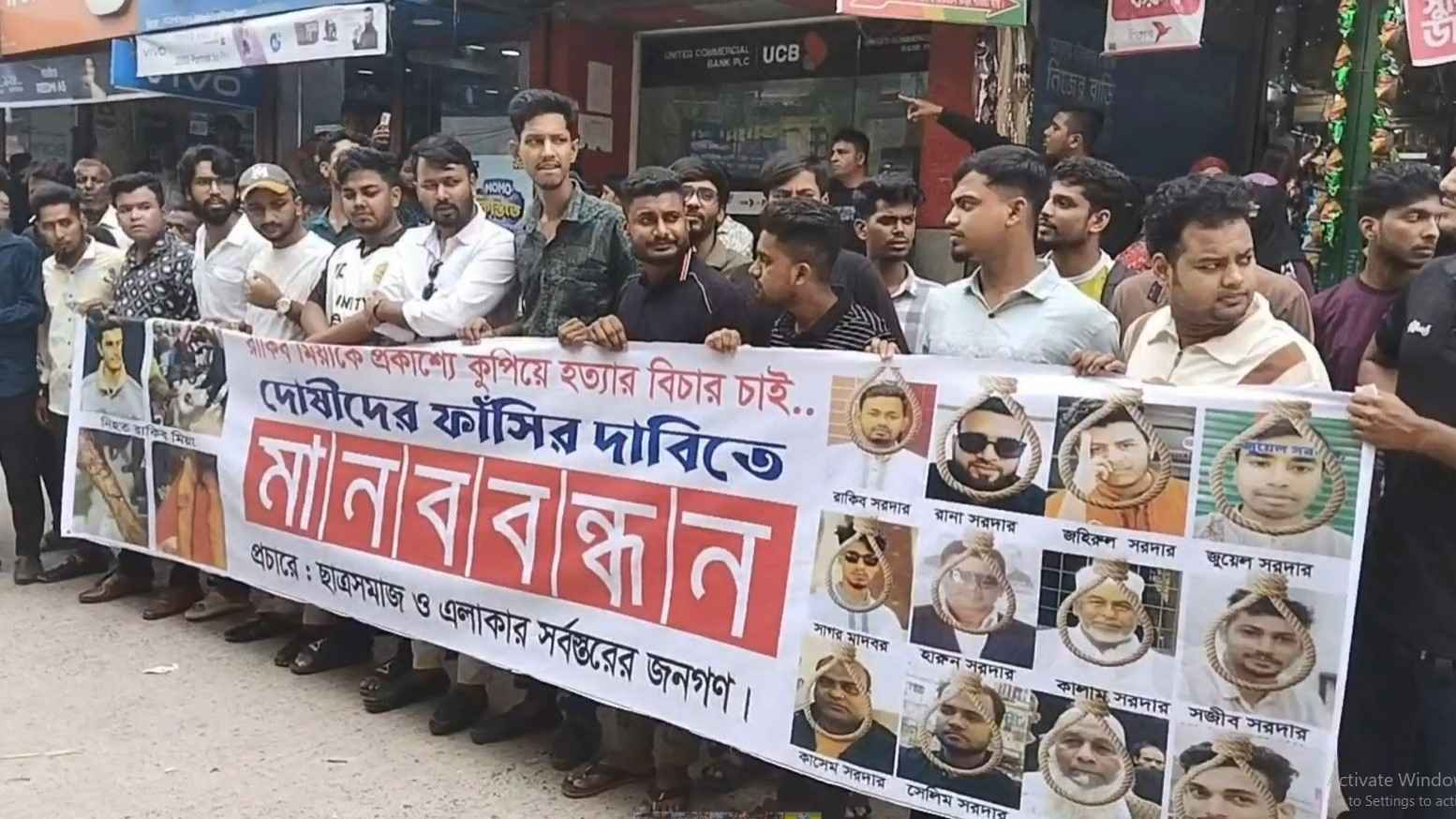 মাদারীপুরে সামাদকে হত্যার ঘটনায় দোষিদের বিচারের দাবিতে মানববন্ধন