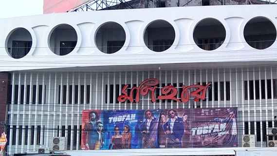 বন্ধ করে দেওয়া হবে মণিহার সিনেমা হল 