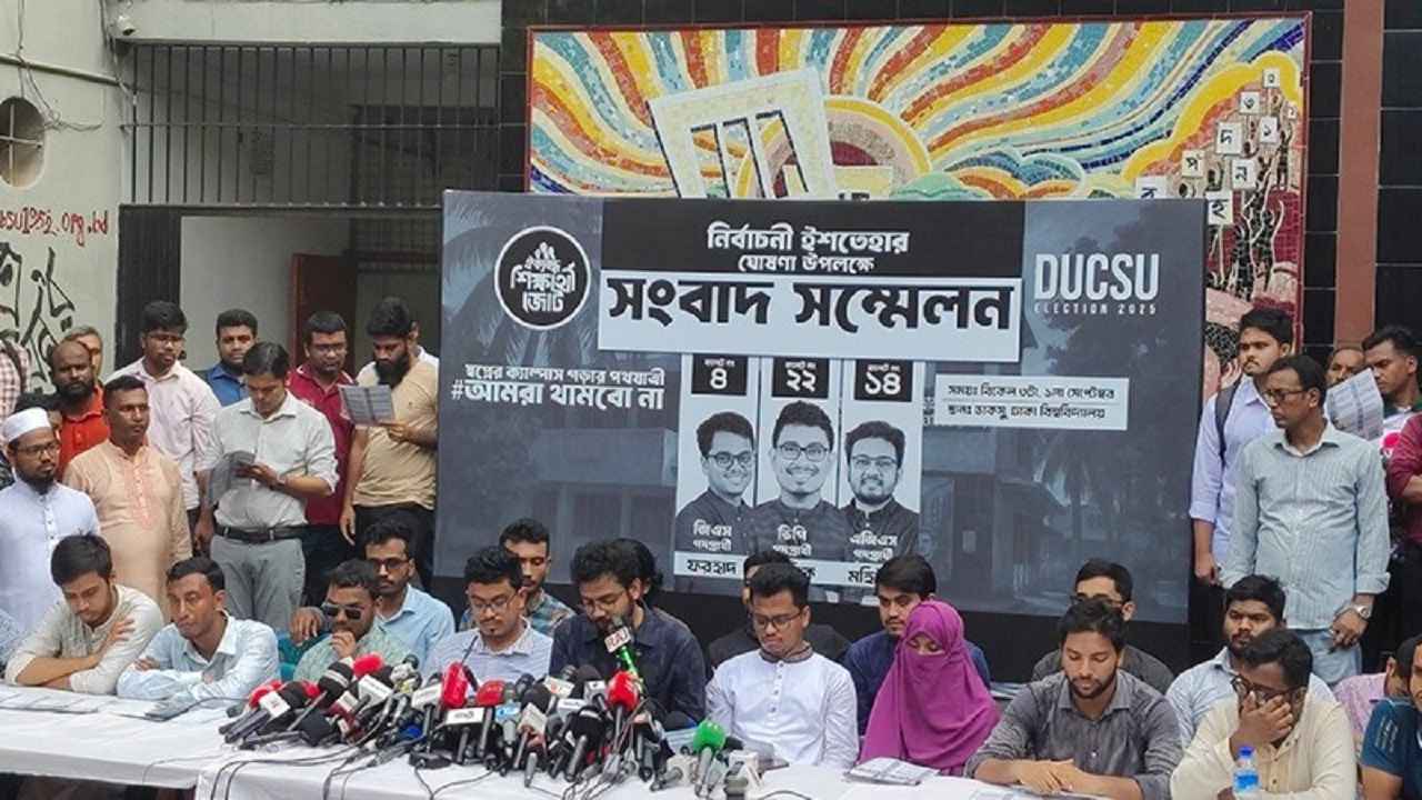 ডাকসু নির্বাচন: ঐক্যবদ্ধ শিক্ষার্থী জোটের ইশতেহার ঘোষণা