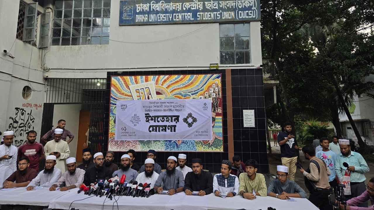 ডাকসু নির্বাচন: ইসলামী ছাত্র আন্দোলন সমর্থিত প্যানেলের ইশতেহার ঘোষণা