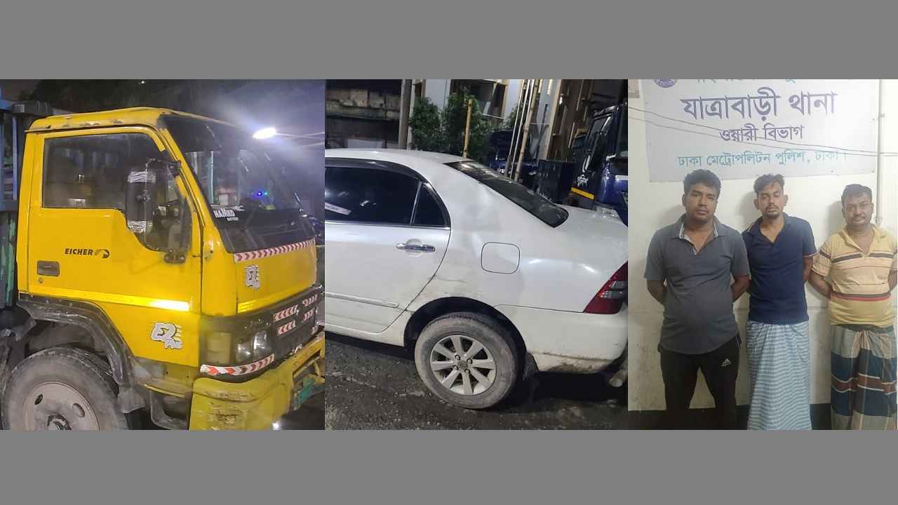 ডিবি পরিচয়ে ডাকাতি, ট্রাক-প্রাইভেটকার-মোটরসাইকেলসহ গ্রেফতার ৩