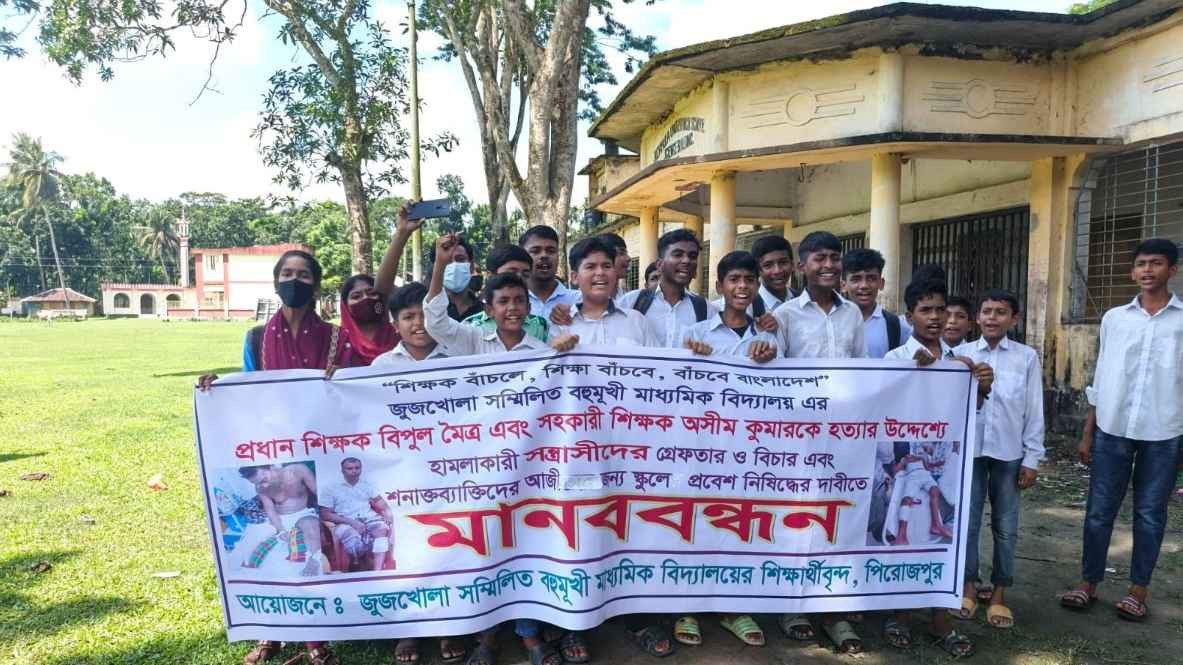 প্রধান শিক্ষকের ওপর হামলার প্রতিবাদে পিরোজপুরে মানববন্ধন