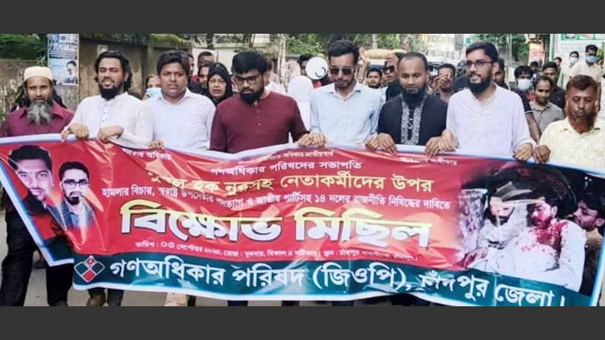 স্বরাষ্ট্র উপদেষ্টার পদত্যাগের দাবিতে চাঁদপুরে বিক্ষোভ
