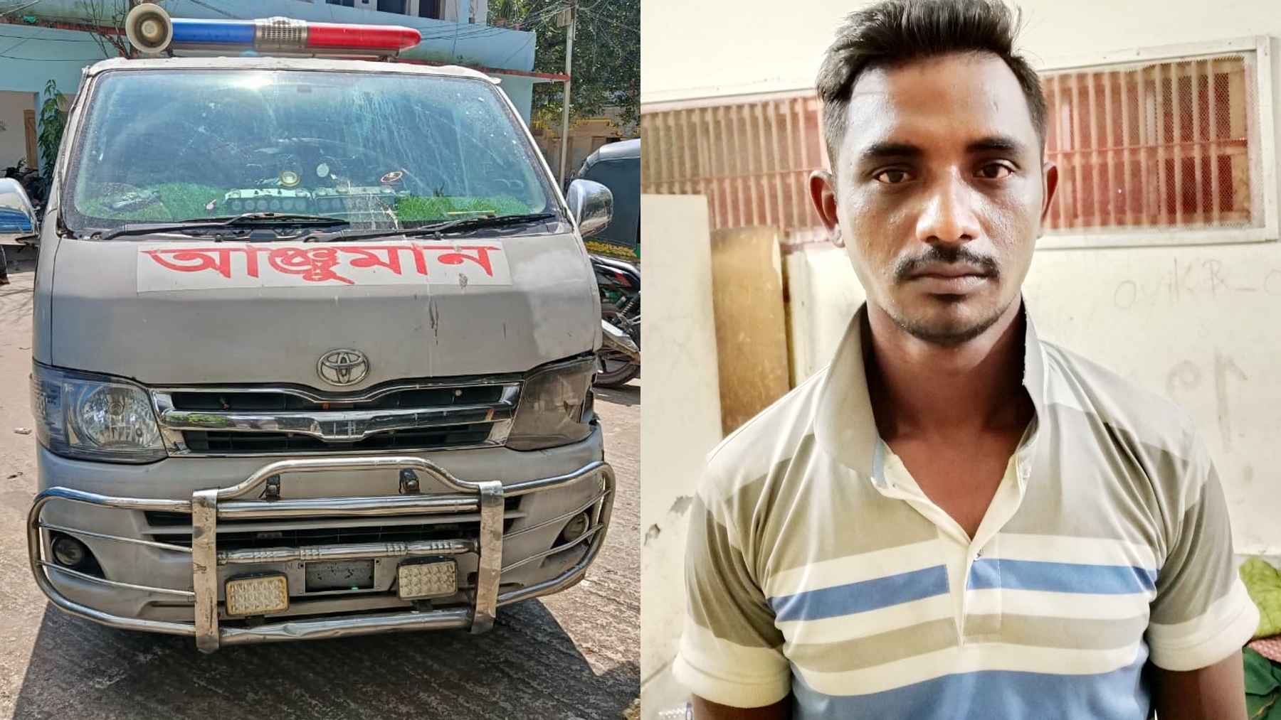 মানসিক ভারসাম্যহীন নারীকে ধর্ষণের অভিযোগে অ্যাম্বুলেন্স চালক গ্রেফতার
