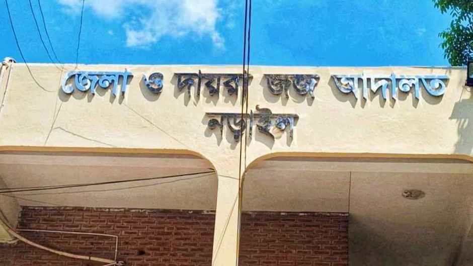 নড়াইলে ডাকাতিকালে কুপিয়ে হত্যা মামলায় পাঁচজনের যাবজ্জীবন