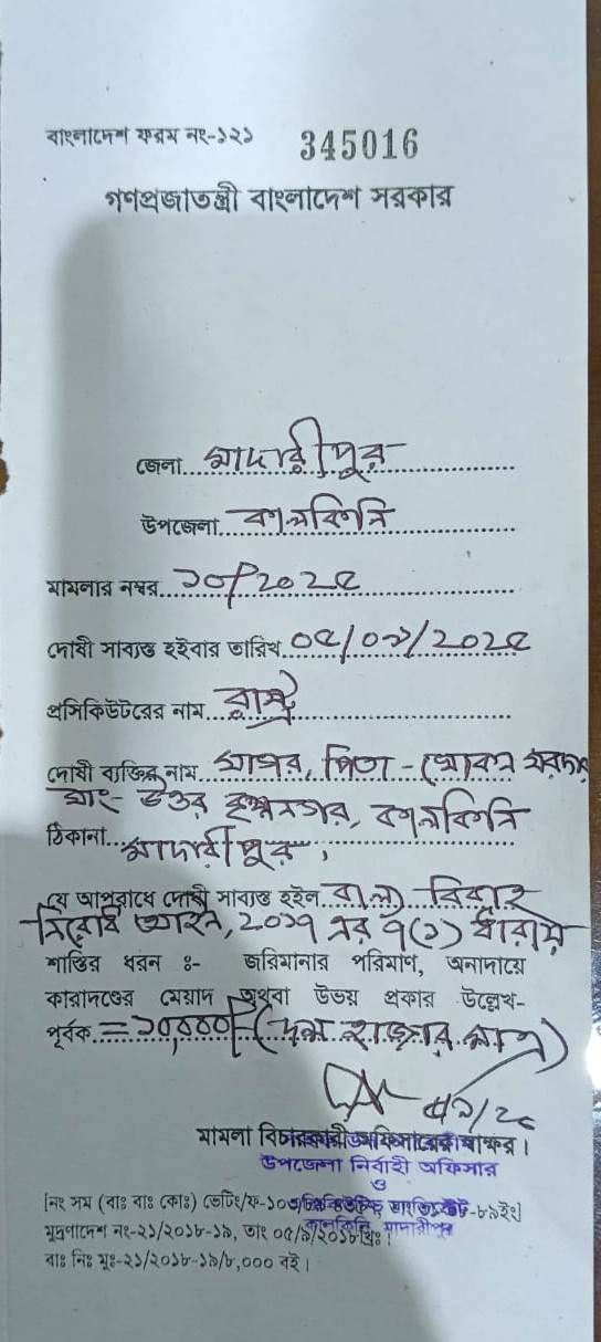 thumbnail_Madaripur_05-09-25_(Mobile_Court)_Pic-03