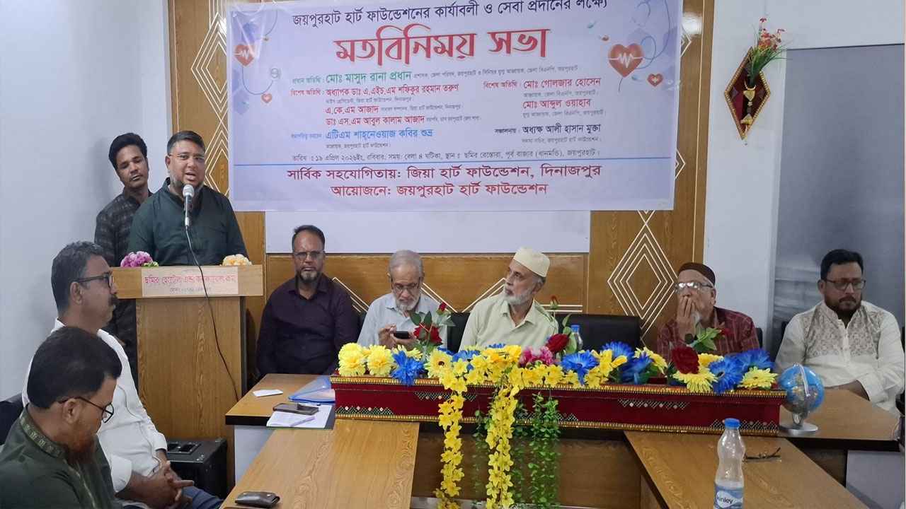 জয়পুরহাটে হার্ট ফাউন্ডেশনের সেবা সম্প্রসারণে মতবিনিময় সভা