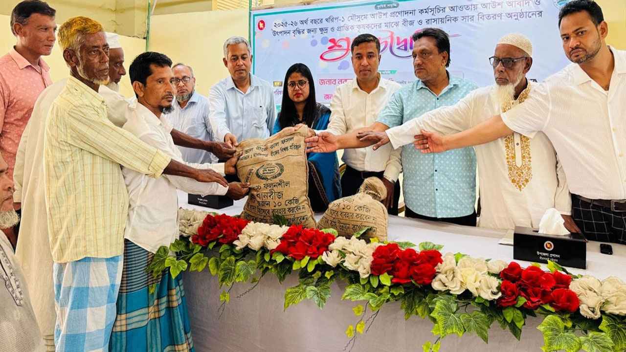 মিরসরাইয়ে সাড়ে তিন হাজার কৃষকের মাঝে বিনামূল্যে বীজ ও সার বিতরণ