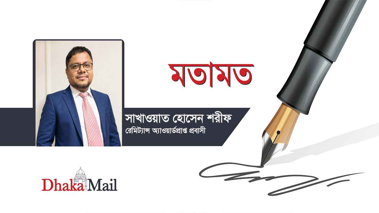 প্রবাসী কল্যাণে নীতিগত সংস্কার জরুরি