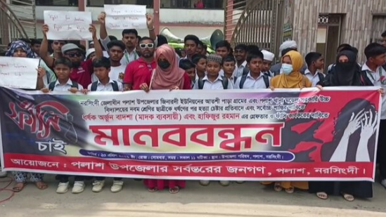পলাশে স্কুলছাত্রীকে ধর্ষণের পর হত্যা চেষ্টা, শাস্তির দাবিতে মানববন্ধন