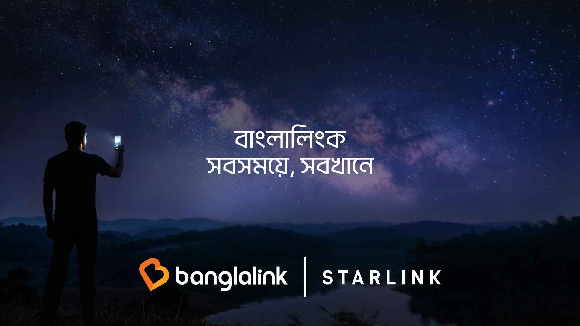 স্টারলিংকের স্যাটেলাইট-ভিত্তিক মোবাইল সেবা আনছে বাংলালিংক