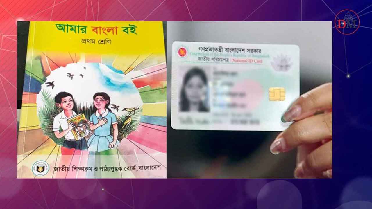 এনআইডি’র গুরুত্ব পাঠ্যপুস্তকে অন্তর্ভুক্ত করতে এনসিটিবিতে ইসির চিঠি