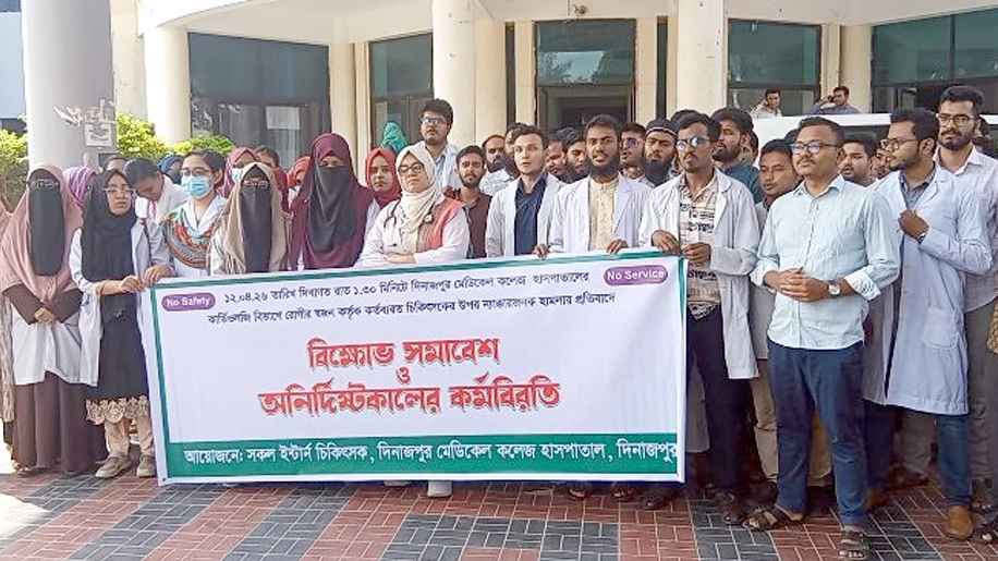 দিনাজপুরে চিকিৎসকের ওপর হামলা, প্রতিবাদে ইন্টার্নদের কর্মবিরতি