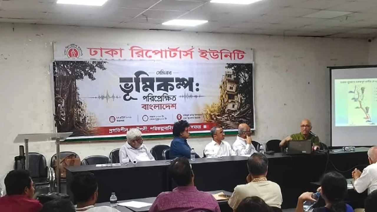 দেশের উত্তর-পূর্বাঞ্চলে ভূমিকম্প সহনীয় ভবন নির্মাণের পরামর্শ