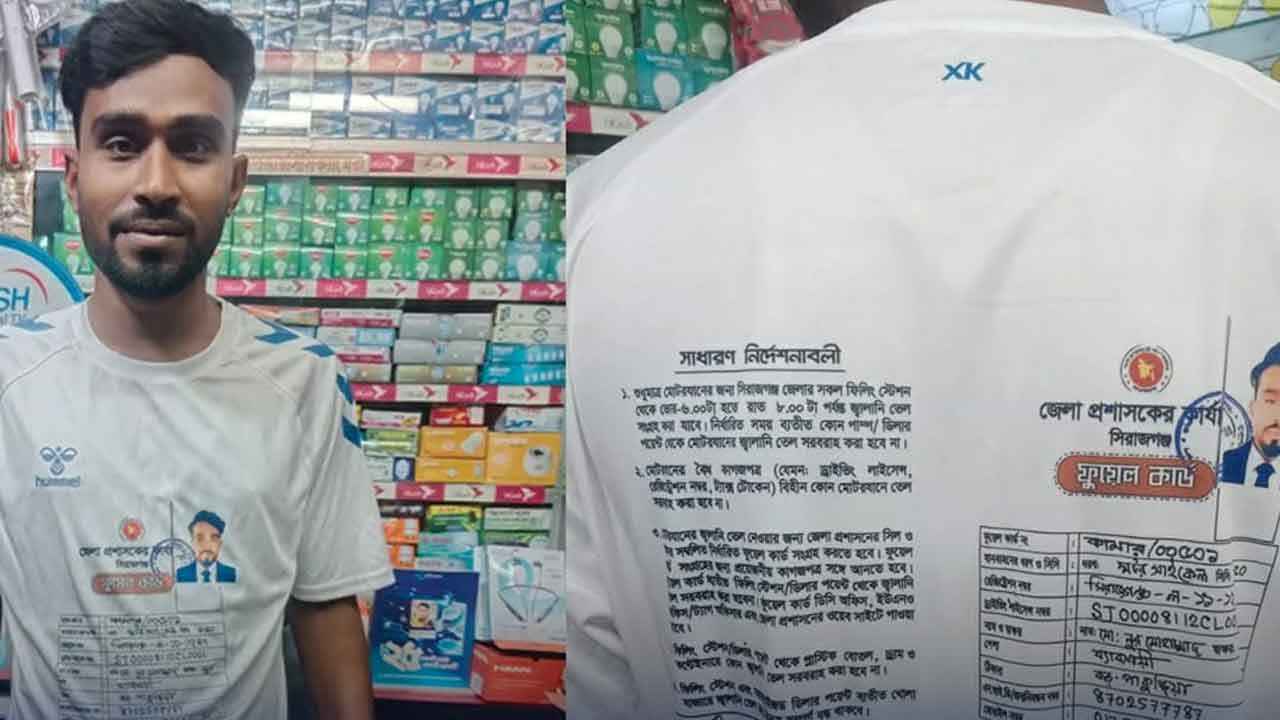 ডিসির ফুয়েল কার্ড টিশার্ট-এ প্রিন্ট!