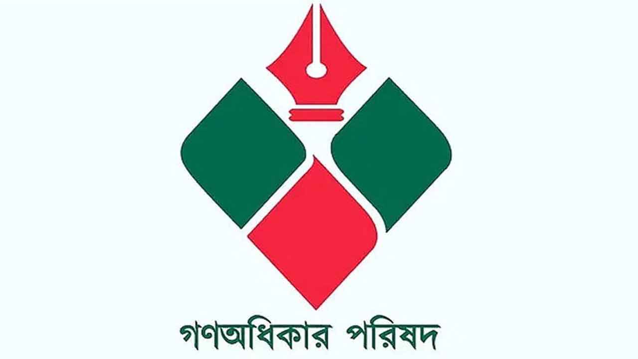 গণঅধিকার পরিষদ কেন্দ্রীয় নির্বাহী কমিটি পুনর্গঠনে ৫ সদস্যের কমিটি গঠন