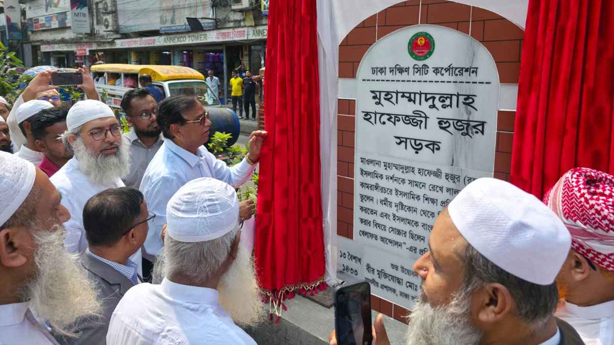 হাফেজ্জী হুজুরের স্মরণে ডিএসসিসির নতুন সড়ক উদ্বোধন