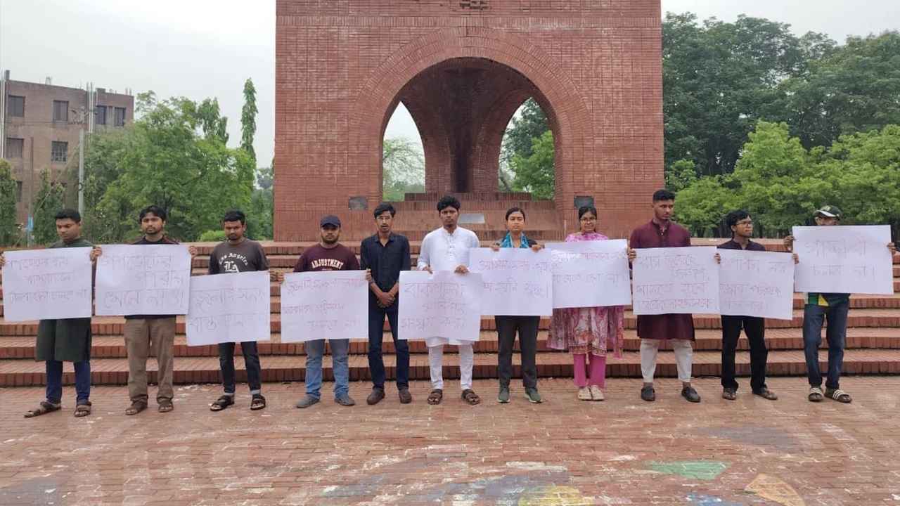 জাবিতে জুলাই সনদ বাস্তবায়নের দাবিতে মানববন্ধন