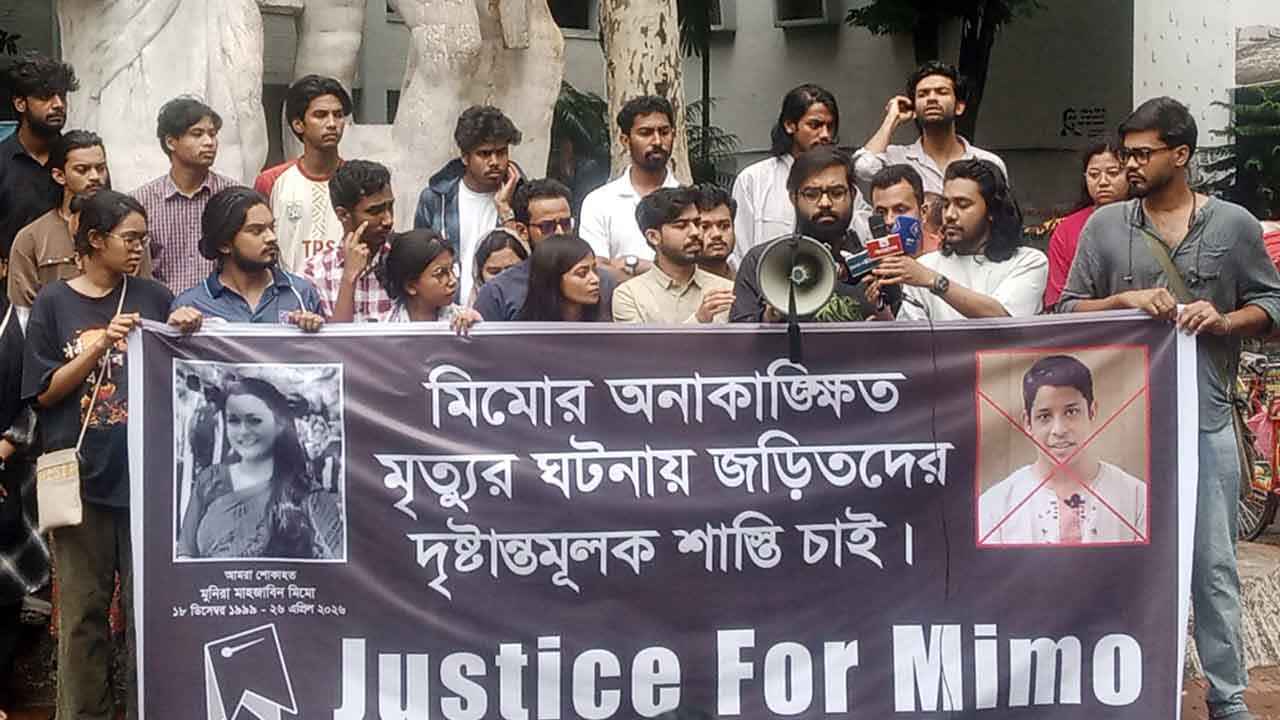 ঢাবি শিক্ষার্থী মিমোর মৃত্যুর বিচার দাবিতে মানববন্ধন