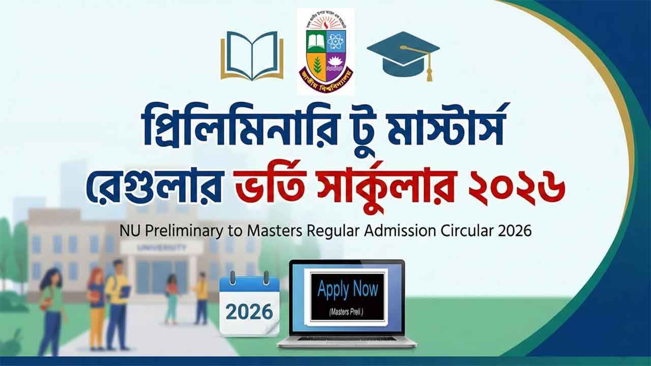 প্রিলিমিনারি টু মাস্টার্সে দ্বিতীয় ধাপে আবেদন শুরু আজ