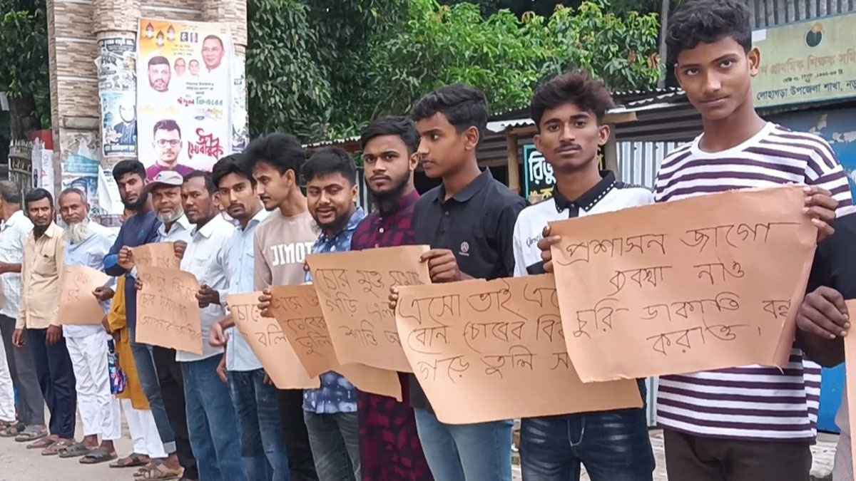 চোরের উপদ্রব থামাতে লোহাগড়ায় গ্রামবাসীর মানববন্ধন